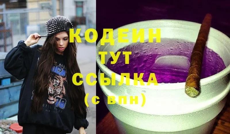 Кодеин Purple Drank  наркота  Орск 